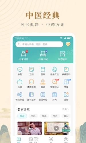 知源中医最新版截图0