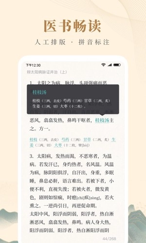 知源中医最新版截图2