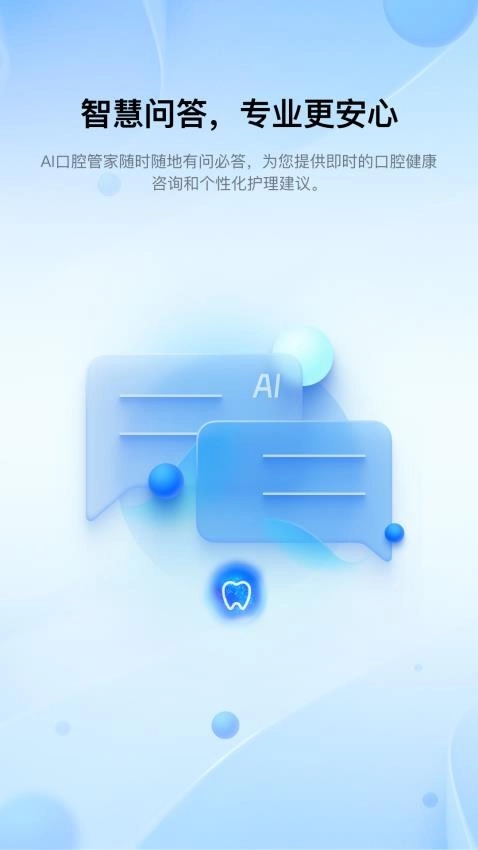 笑容加免费安装截图3