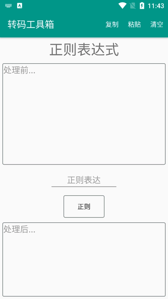 转码工具箱手机版截图2