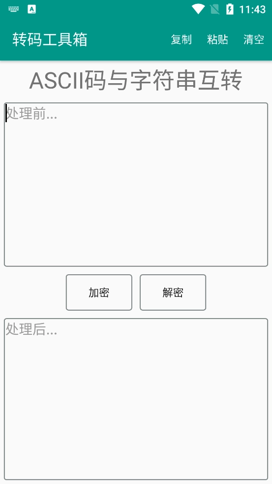 转码工具箱手机版截图0