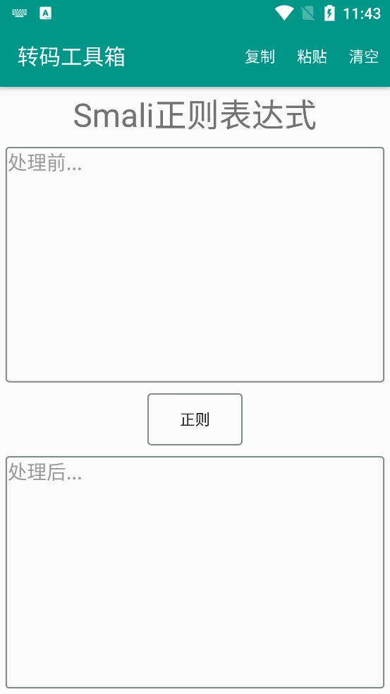 转码工具箱手机版截图3