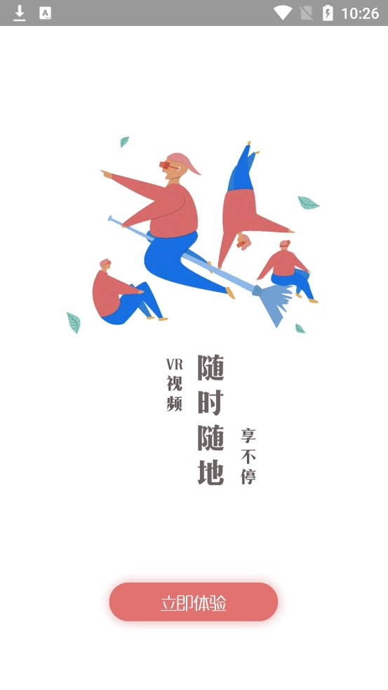 utovr正版截图3