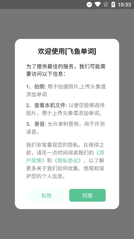 飞鱼单词截图0
