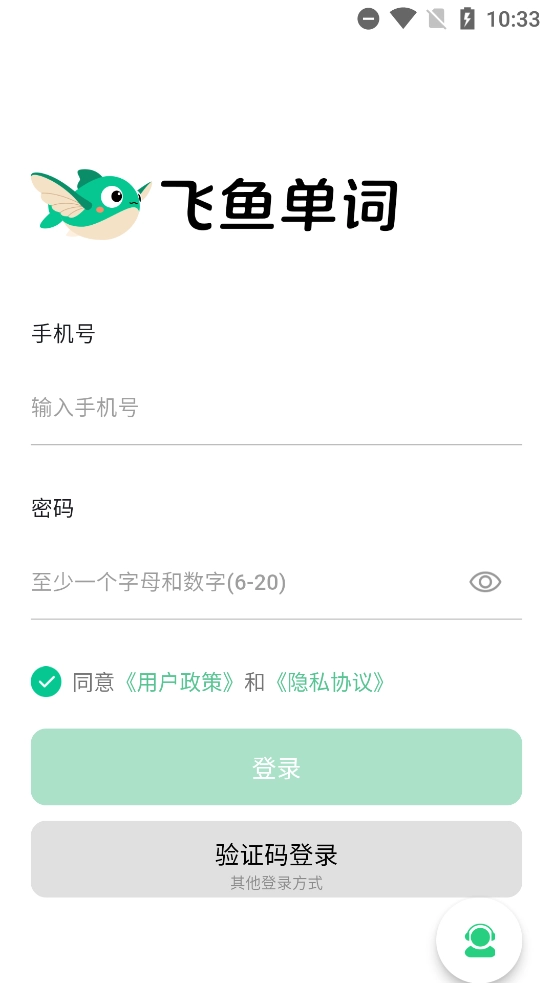 飞鱼单词截图2