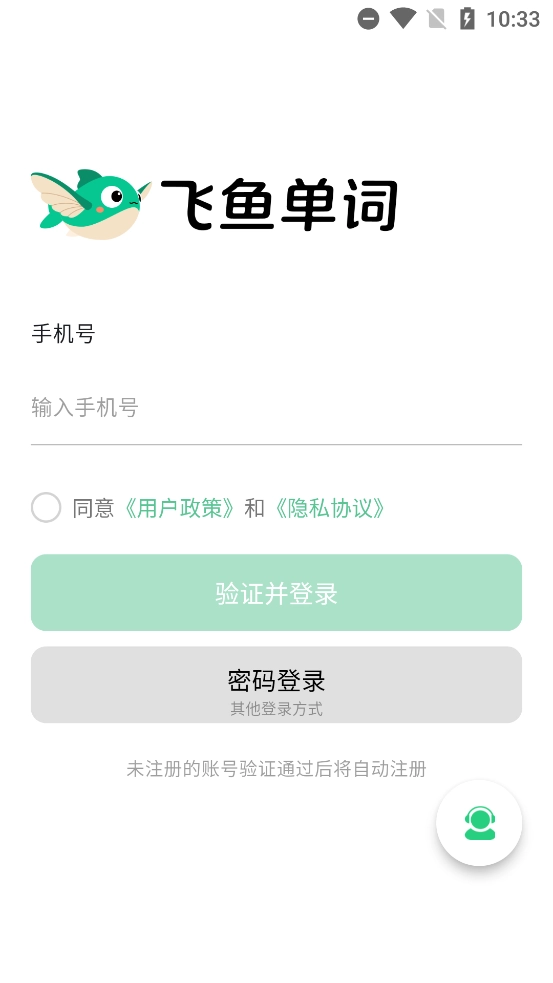 飞鱼单词截图1