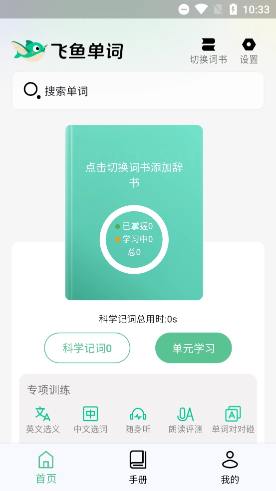 飞鱼单词截图3