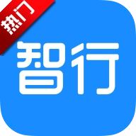 智行旅行安装