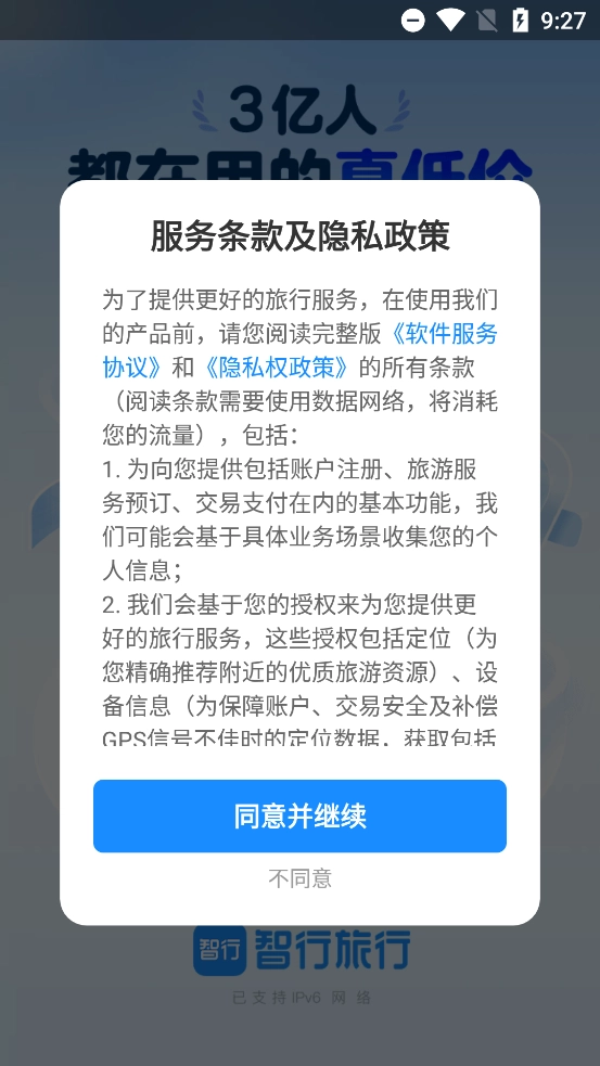 智行旅行安装截图0