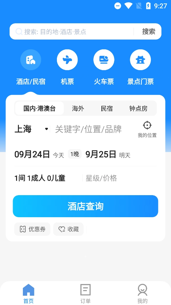 智行旅行安装截图1