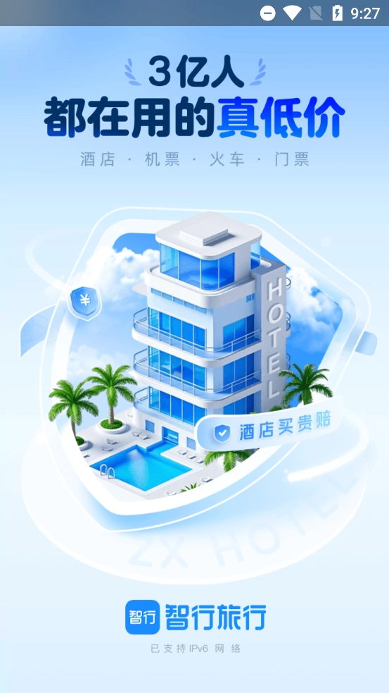 智行旅行安装截图3