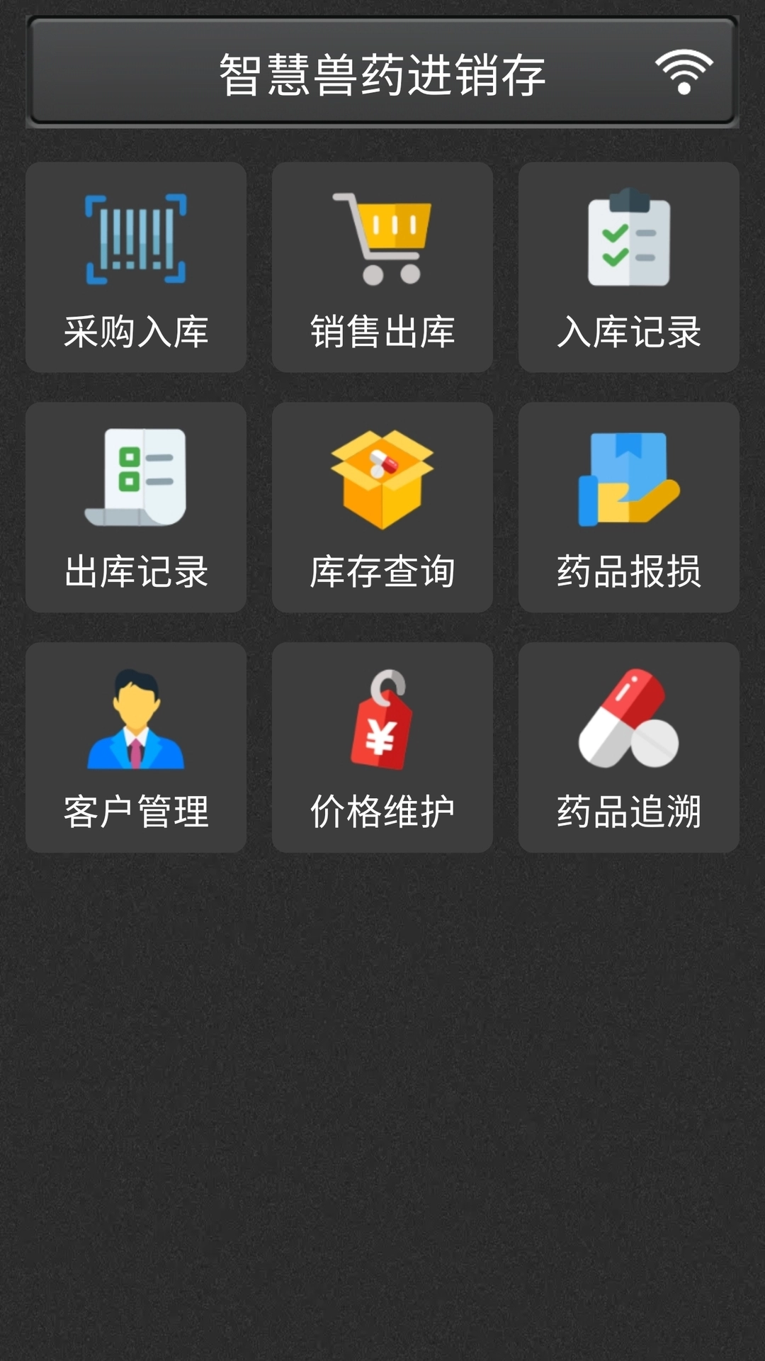 兽药通最新版截图3