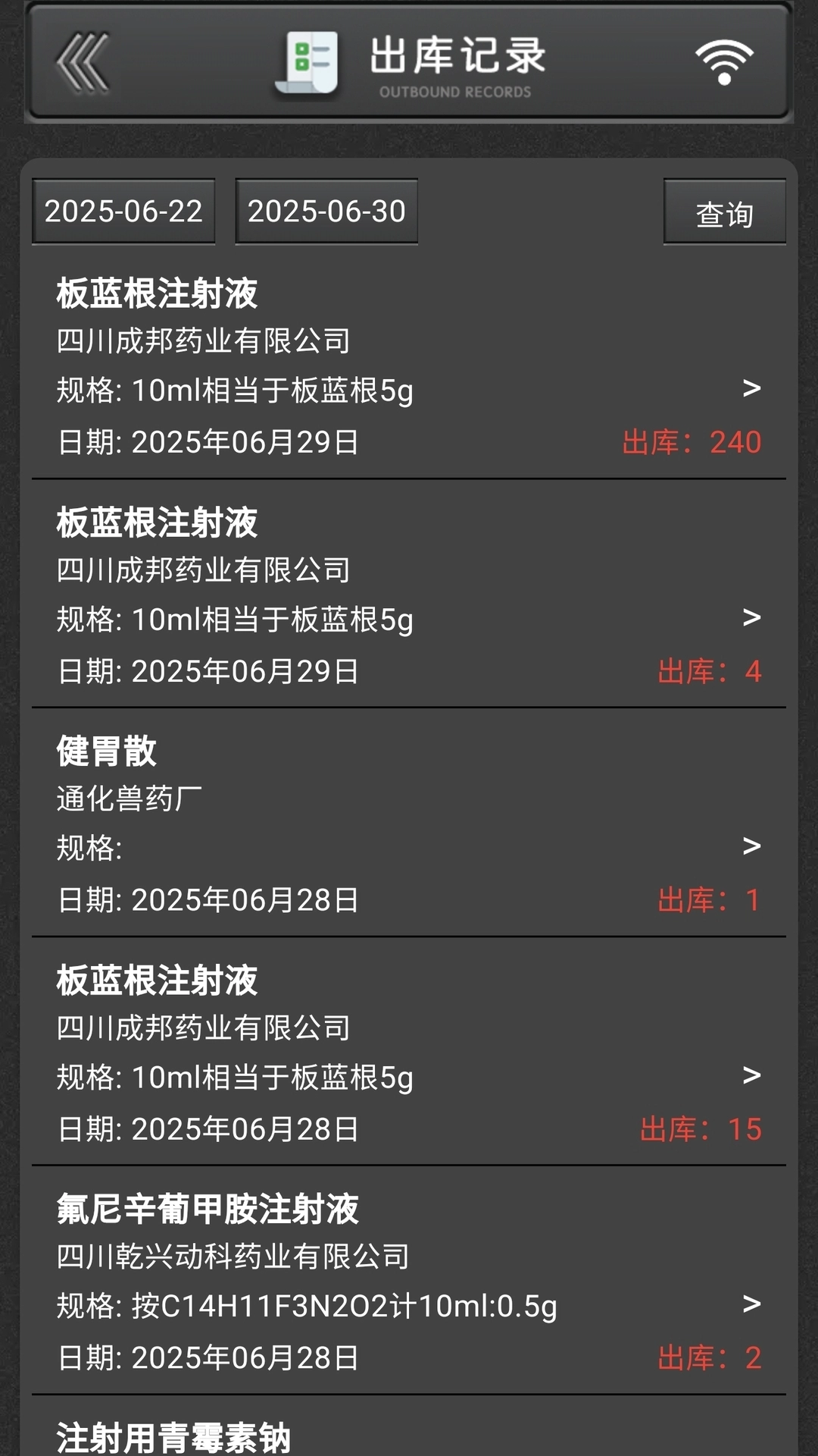 兽药通最新版截图1