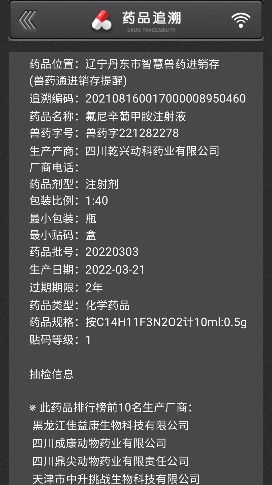 兽药通最新版截图2