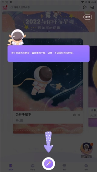 星光手帐正版最新下载