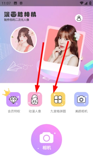 漫画脸相机完整版下载