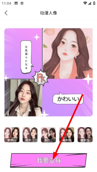 漫画脸相机完整版下载
