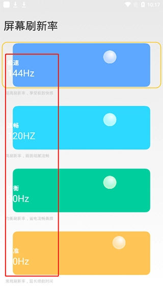 小米刷新率工具安卓版app下载