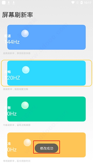 小米刷新率工具安卓版app下载