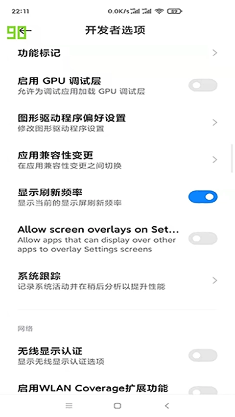 小米刷新率工具安卓版截图2