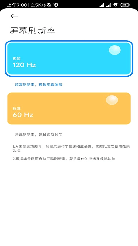 小米刷新率工具安卓版截图0