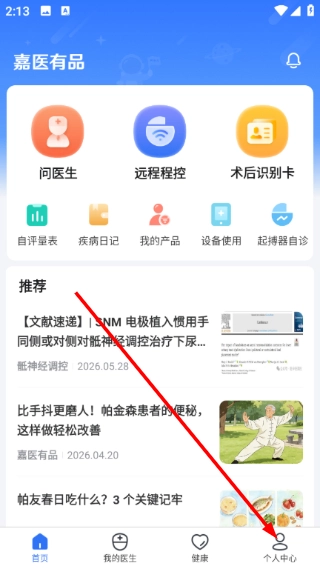 嘉医有品手机下载
