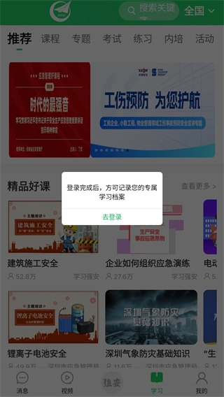 学习强安软件下载
