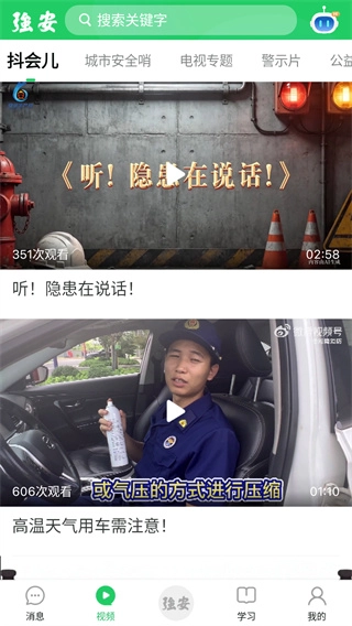 学习强安软件下载