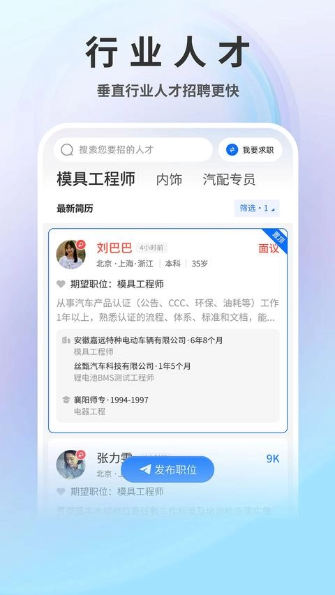 汽车人才网截图2
