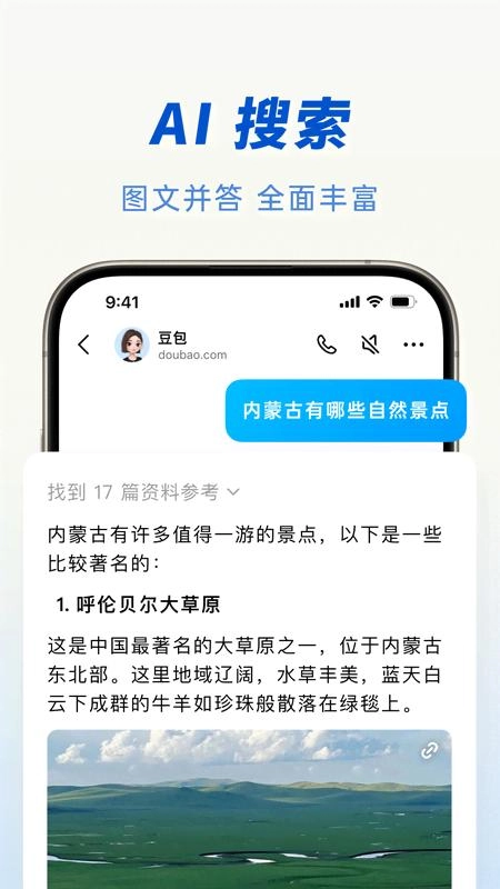 豆包最新版截图0
