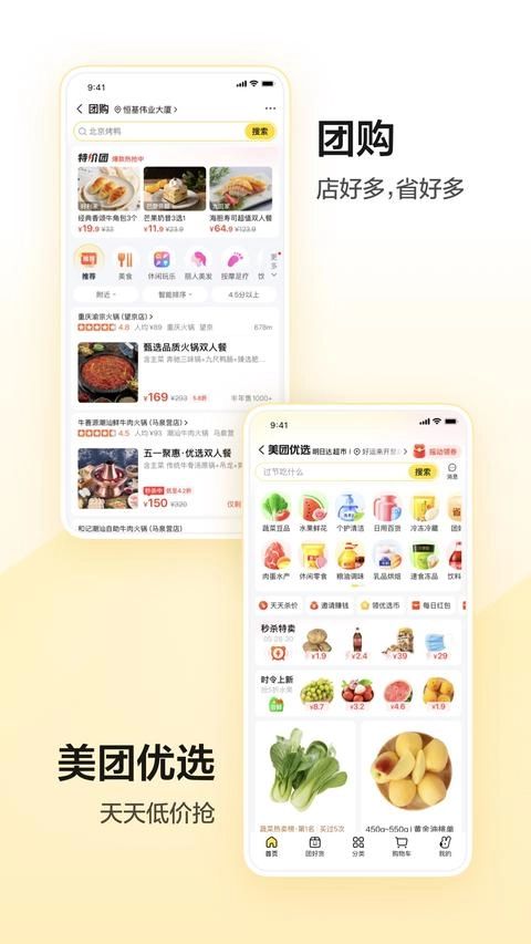 美团免费版截图0