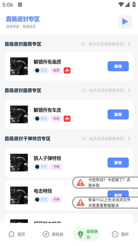 乐柠画质助手免费截图0