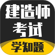 建造师考试题库