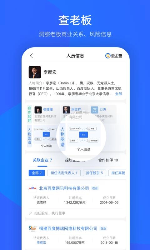 爱企查最新版截图2