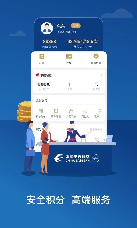 东方航空免费版截图1