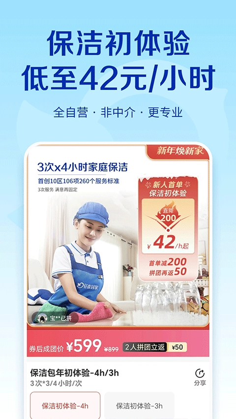 轻喜到家正版截图2