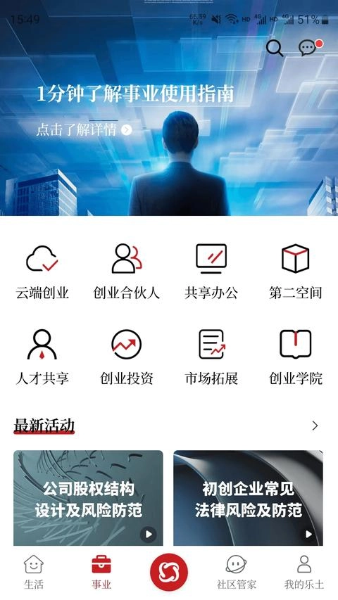 乐土社区手机版截图0