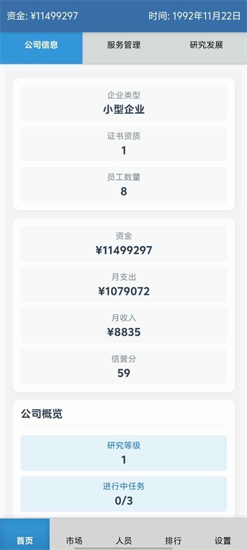 安保集团截图2