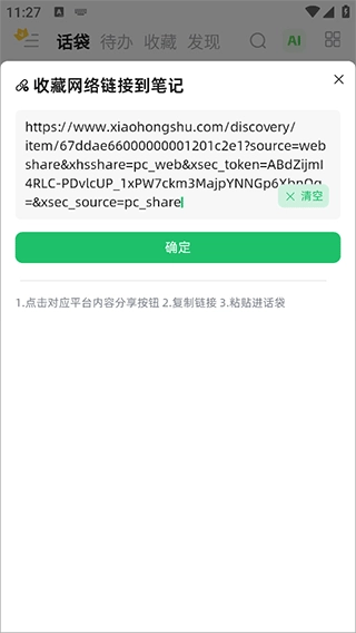 话袋截图2