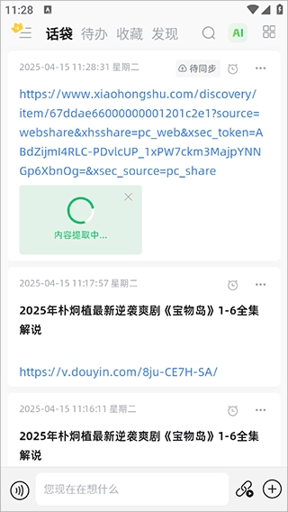 话袋截图3