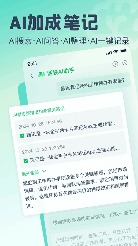 话袋截图5