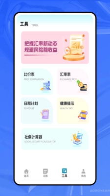 好老板截图1