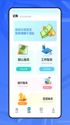 好老板截图2