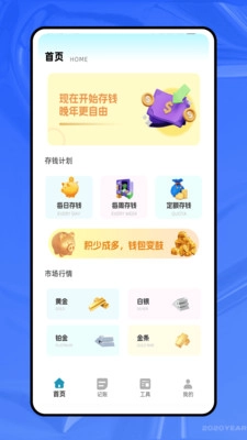 好老板截图3