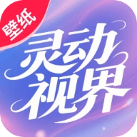 灵动视界壁纸