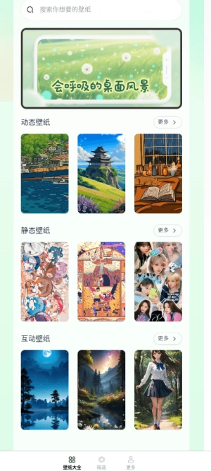 灵动视界壁纸截图3