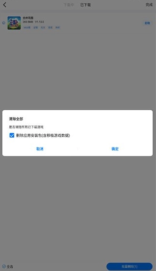 爱吾游戏宝盒中文版截图6