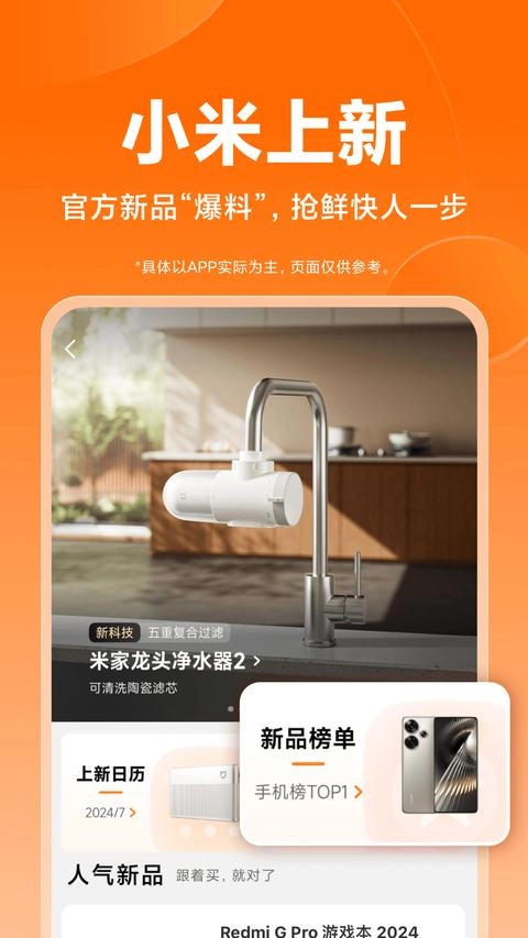 小米商城免费版截图1