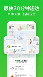 美团买菜截图0