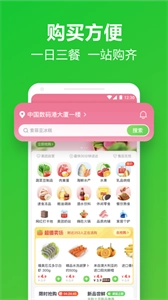 美团买菜截图1